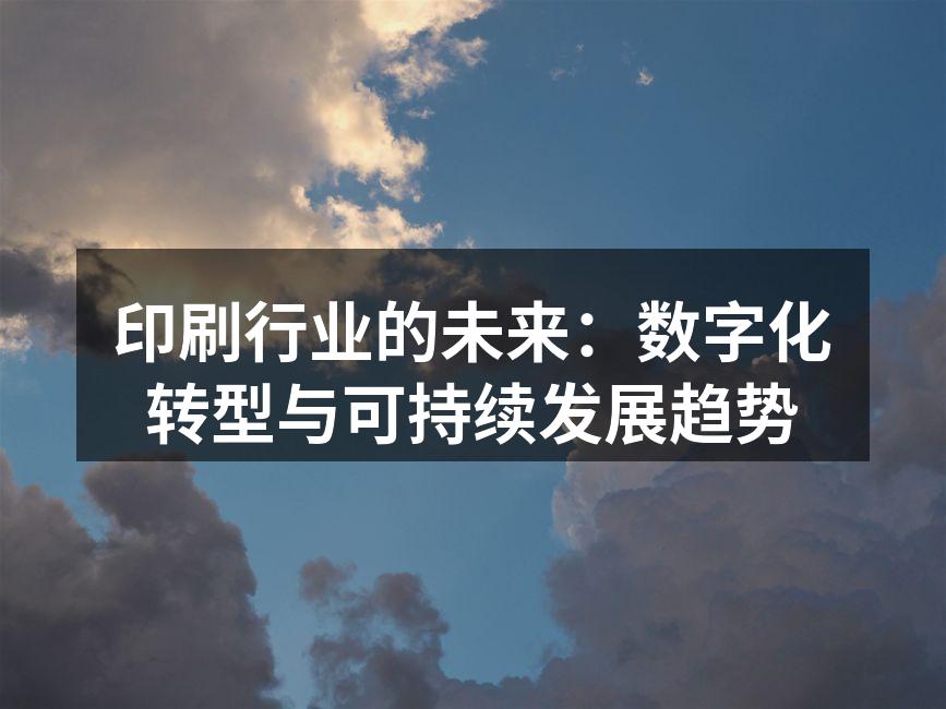 现代数字印刷机