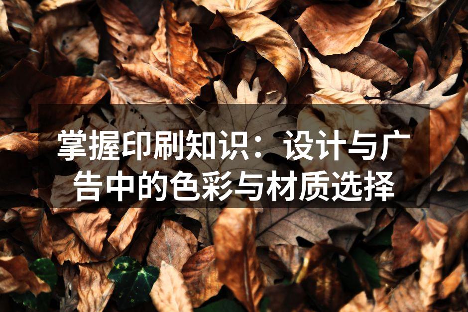 色彩管理在印刷中的应用