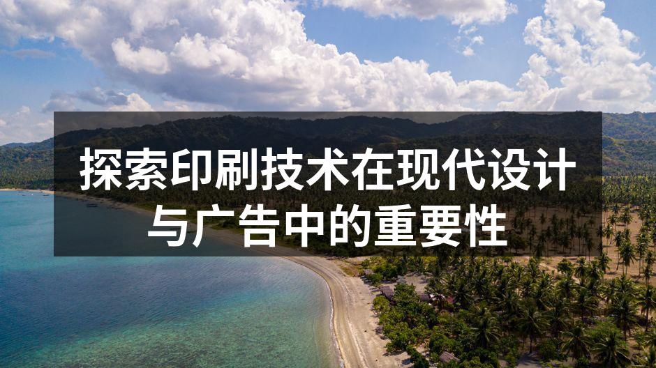 现代印刷技术展示