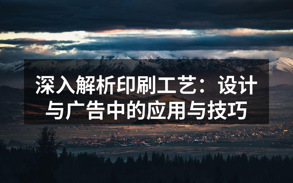 现代印刷技术应用案例