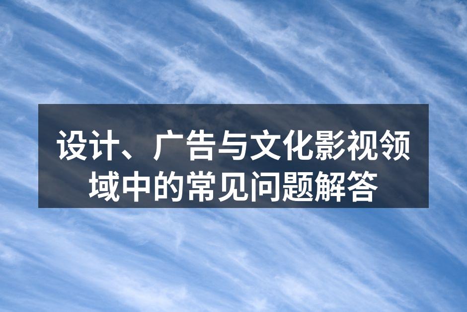 设计创意的灵感