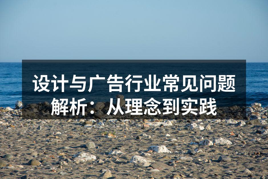 设计理念与实践的结合